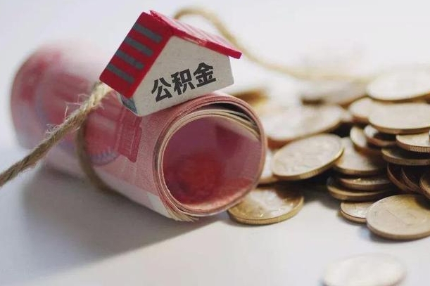 长葛为啥公积金黄牛可以取出来呢（长葛急需用钱提取公积金的方法）